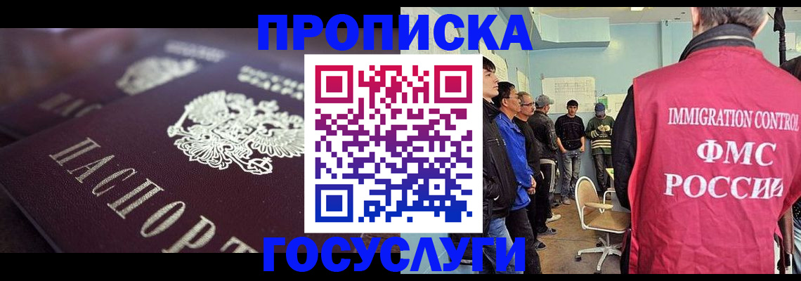 прописка законно в Зарайске