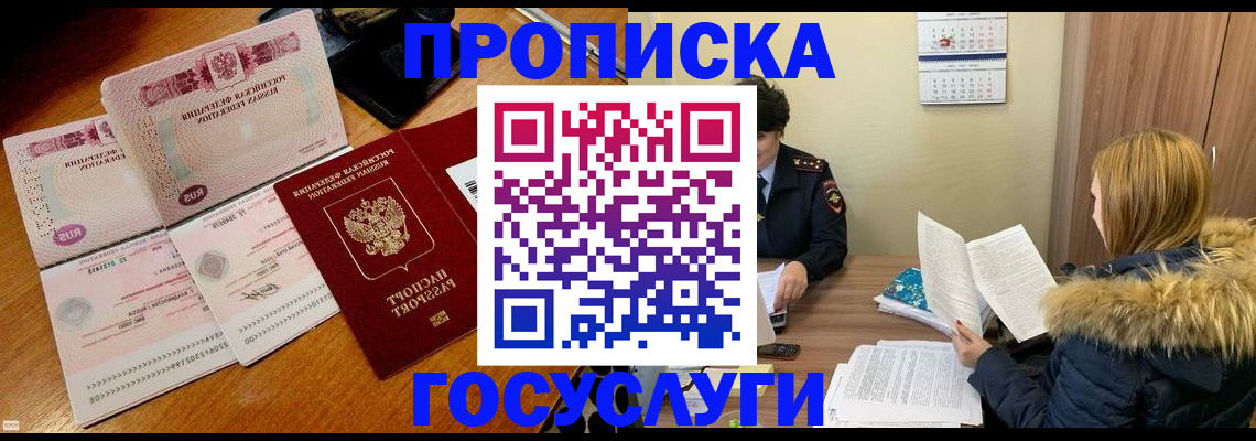 прописка в Зарайске
