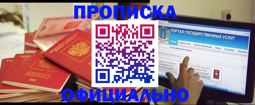 прописка для работы в Зарайске