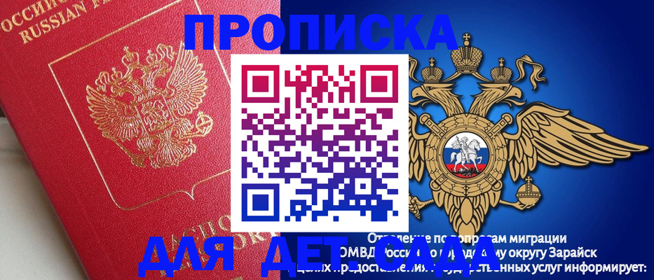 прописка в квартире в Зарайске